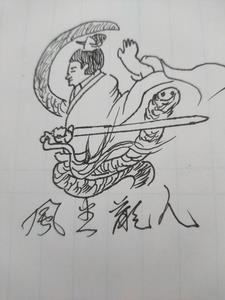 滔龙帝尊